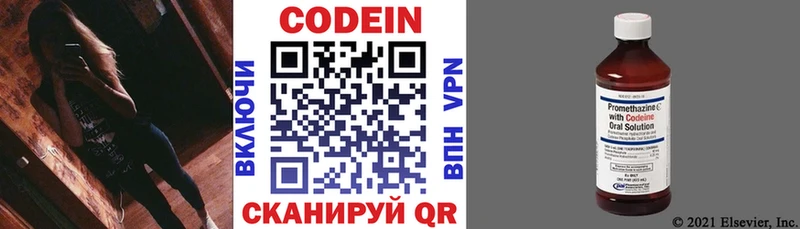 Кодеин напиток Lean (лин)  Новопавловск 